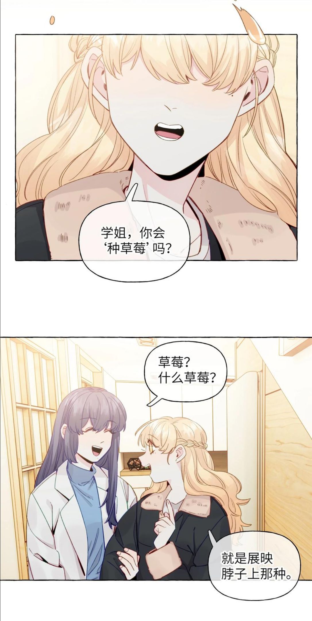 直女陷阱漫画,072 学姐，我也想要6图