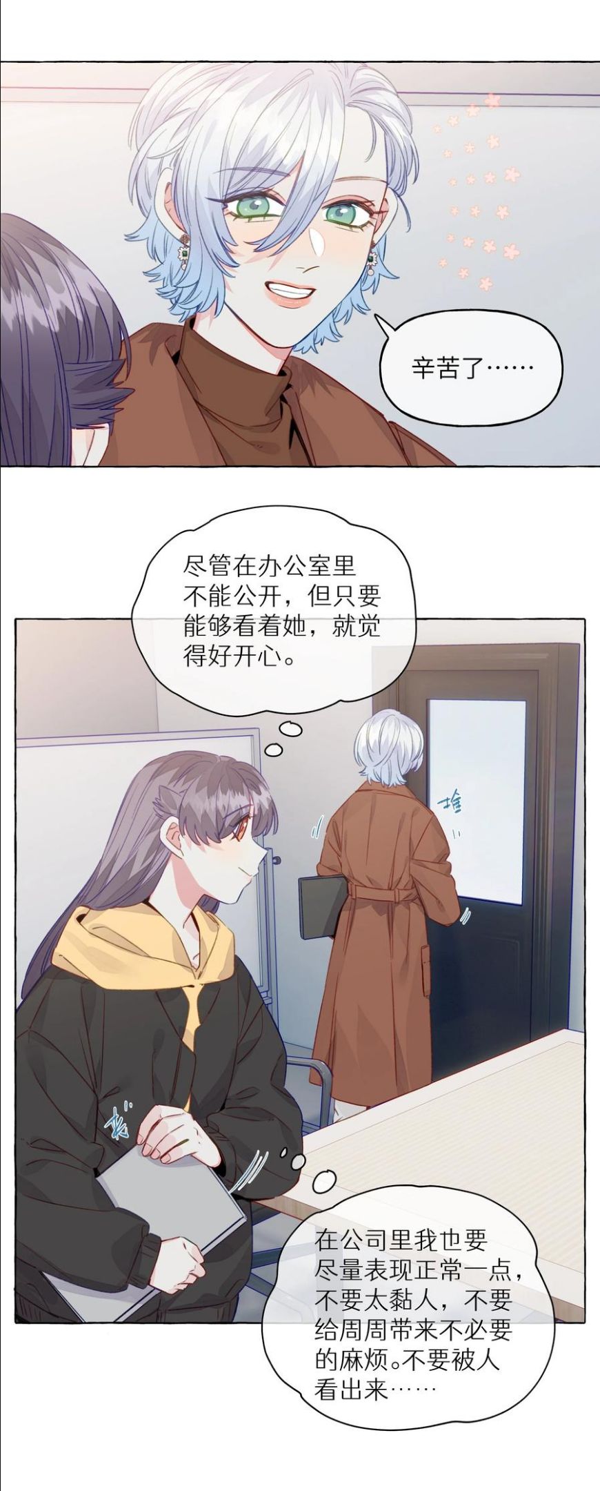 直女陷阱漫画,075 乐乐，你贪心哦18图