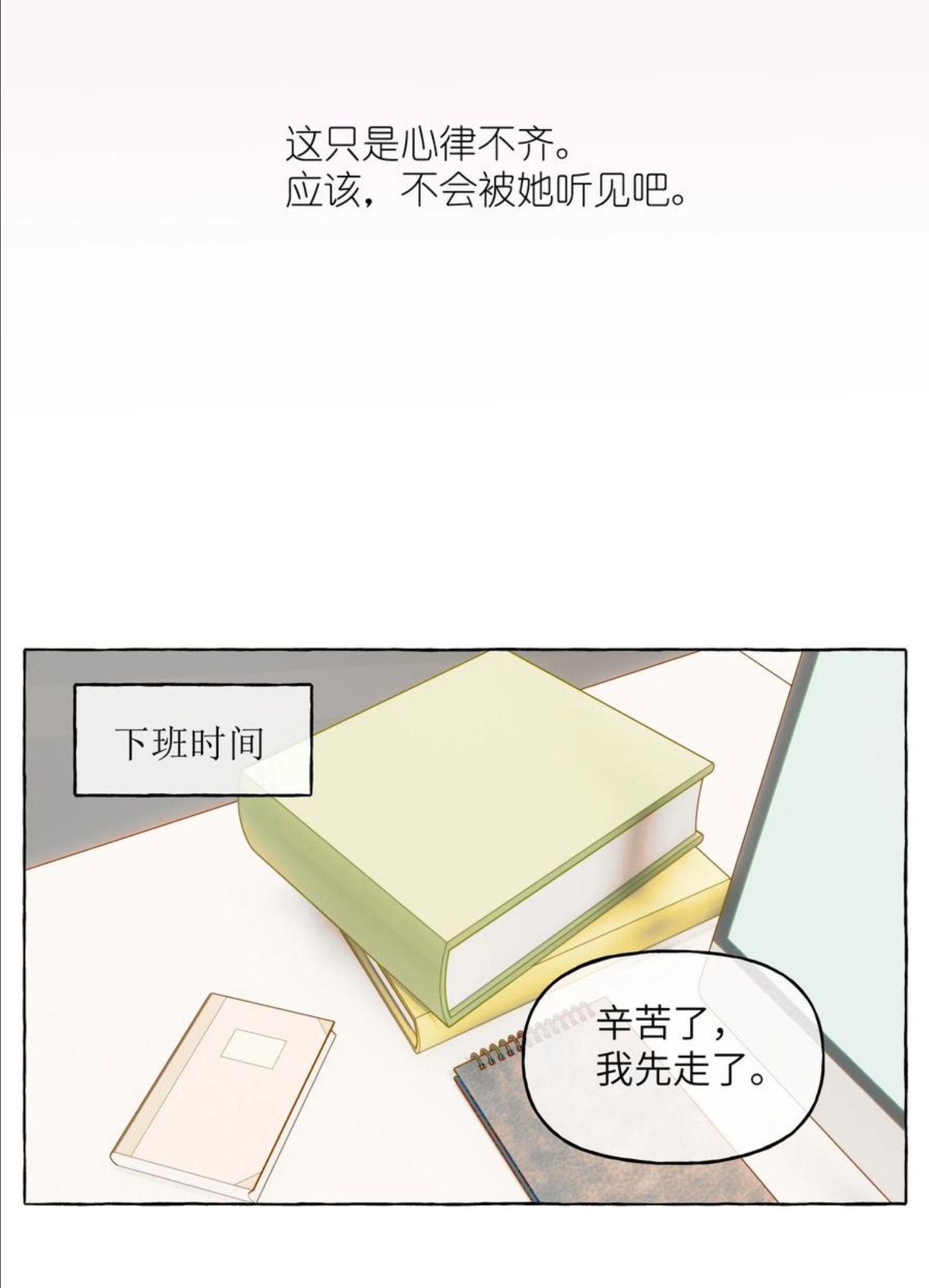 直女陷阱漫画,076 心跳的声音28图