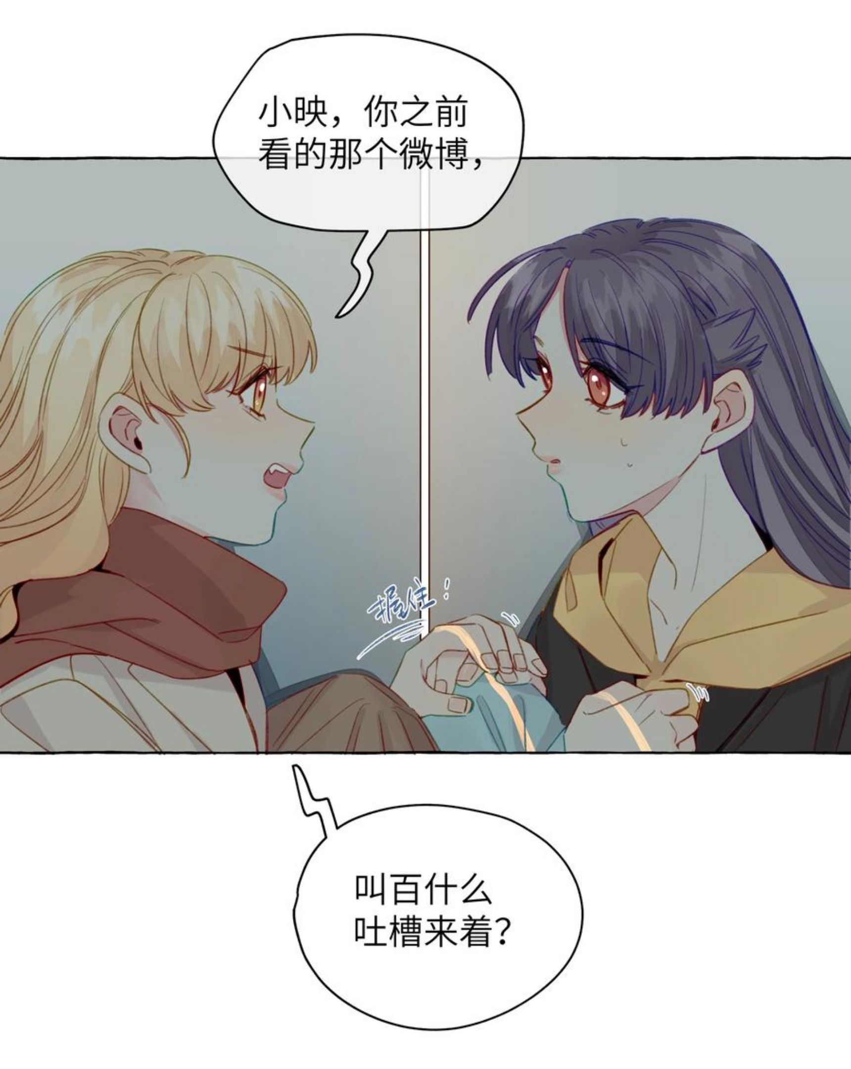 直女陷阱漫画,076 心跳的声音2图