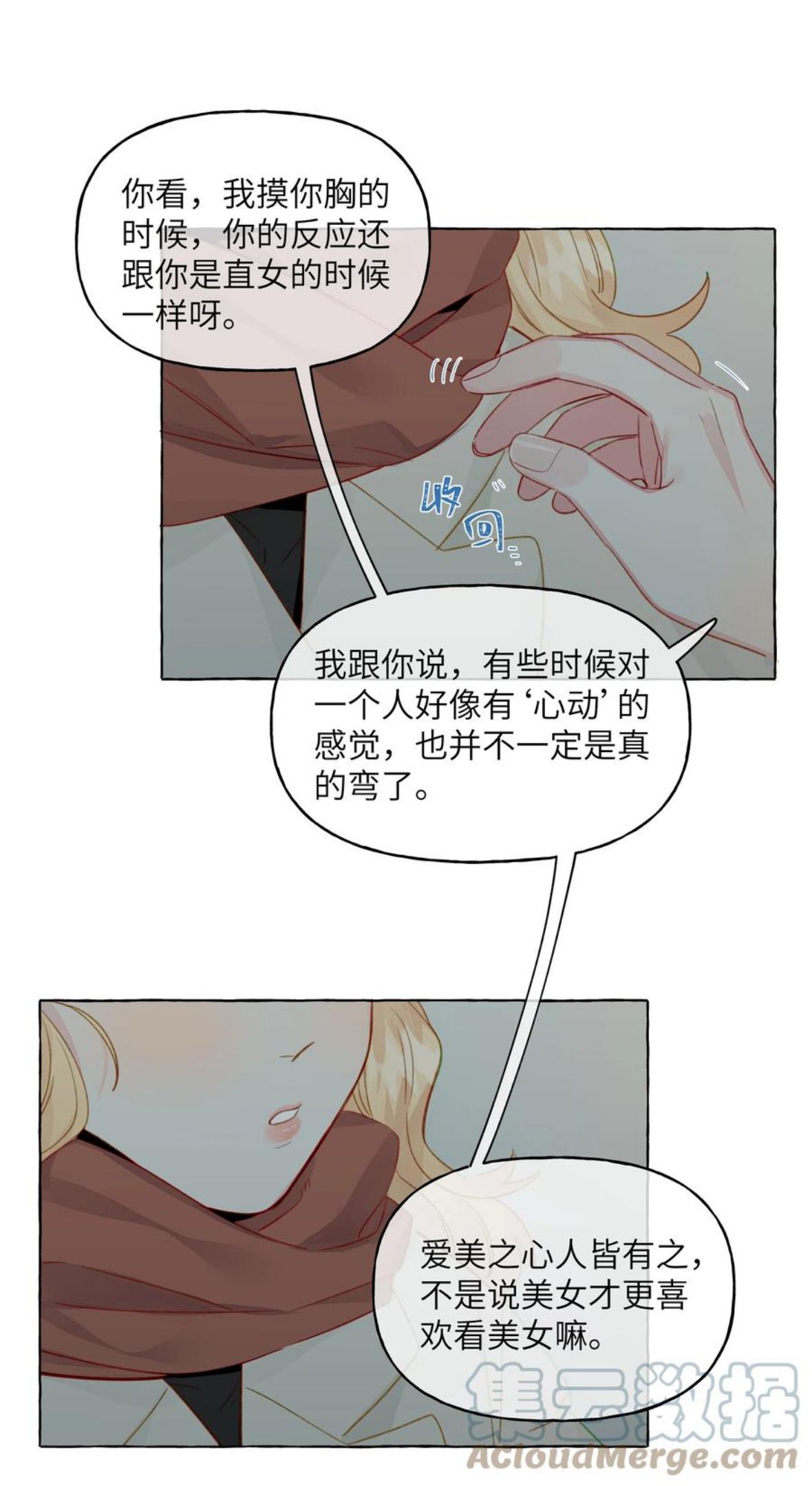 直女陷阱漫画,076 心跳的声音9图