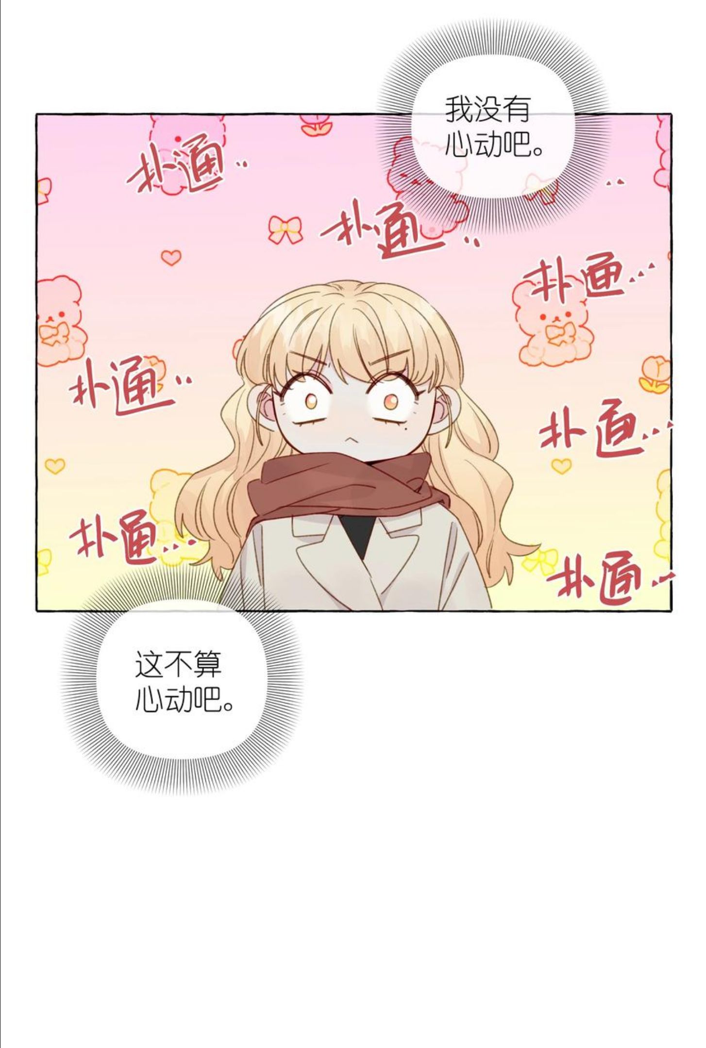 直女陷阱漫画,076 心跳的声音26图