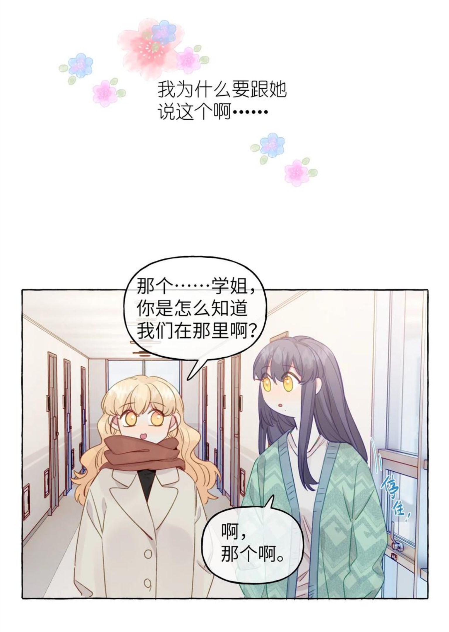 直女陷阱漫画,076 心跳的声音20图