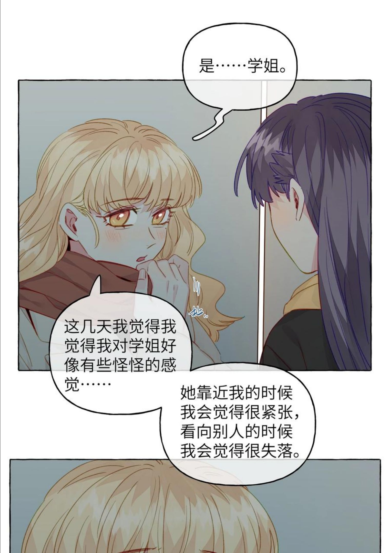 直女陷阱漫画,076 心跳的声音6图