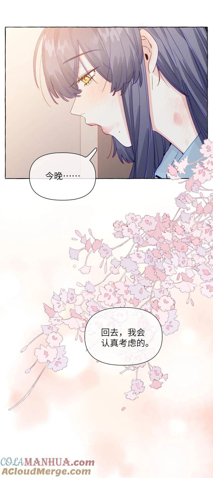 直女陷阱漫画,117 不想在这里做13图