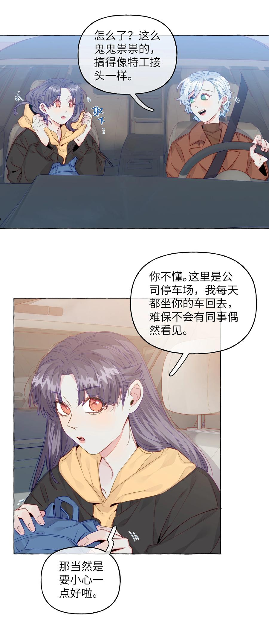 直女陷阱漫画,077 特工接头6图