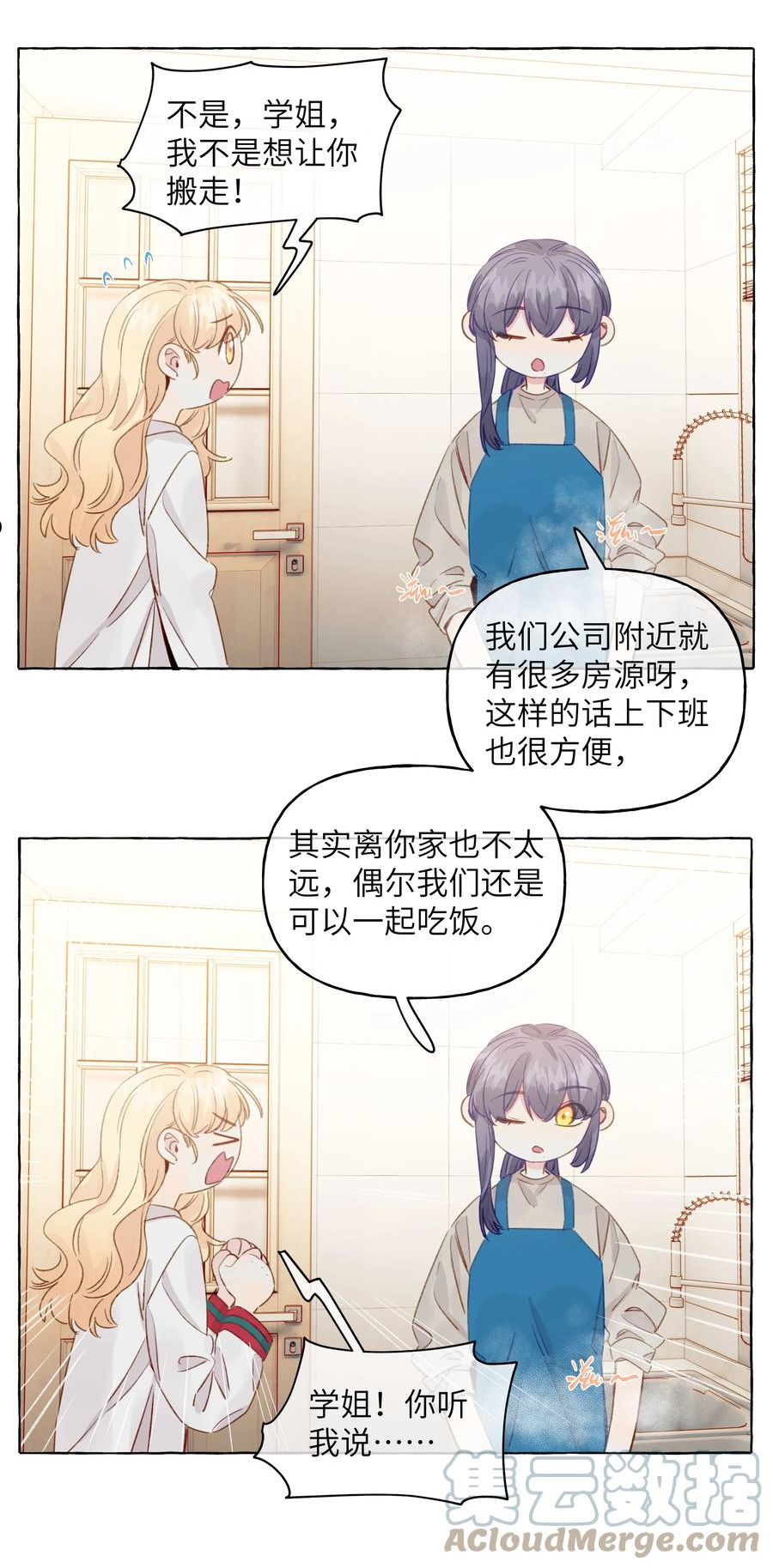 直女陷阱漫画,078 我舍不得你17图