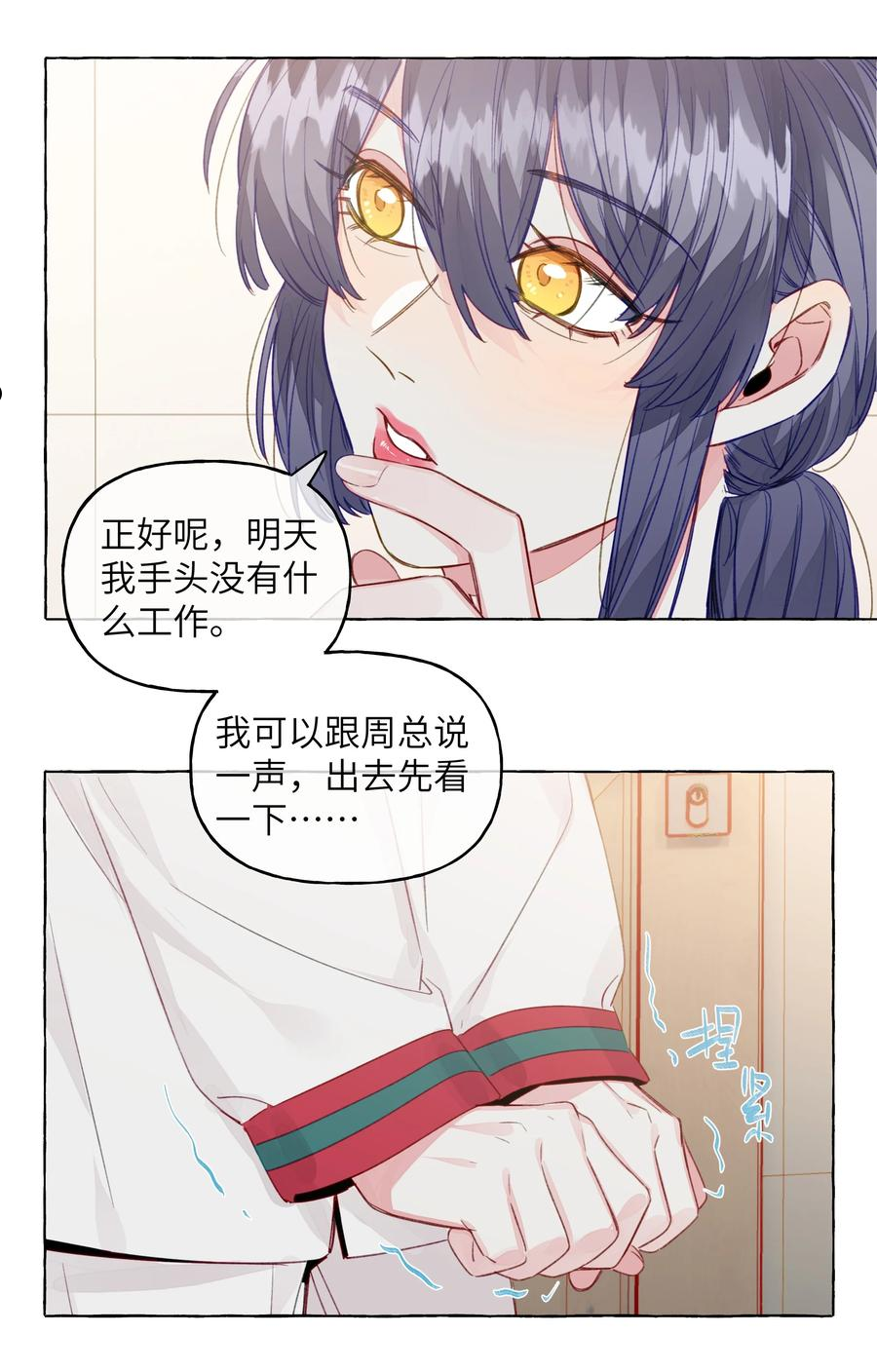 直女陷阱漫画,078 我舍不得你18图