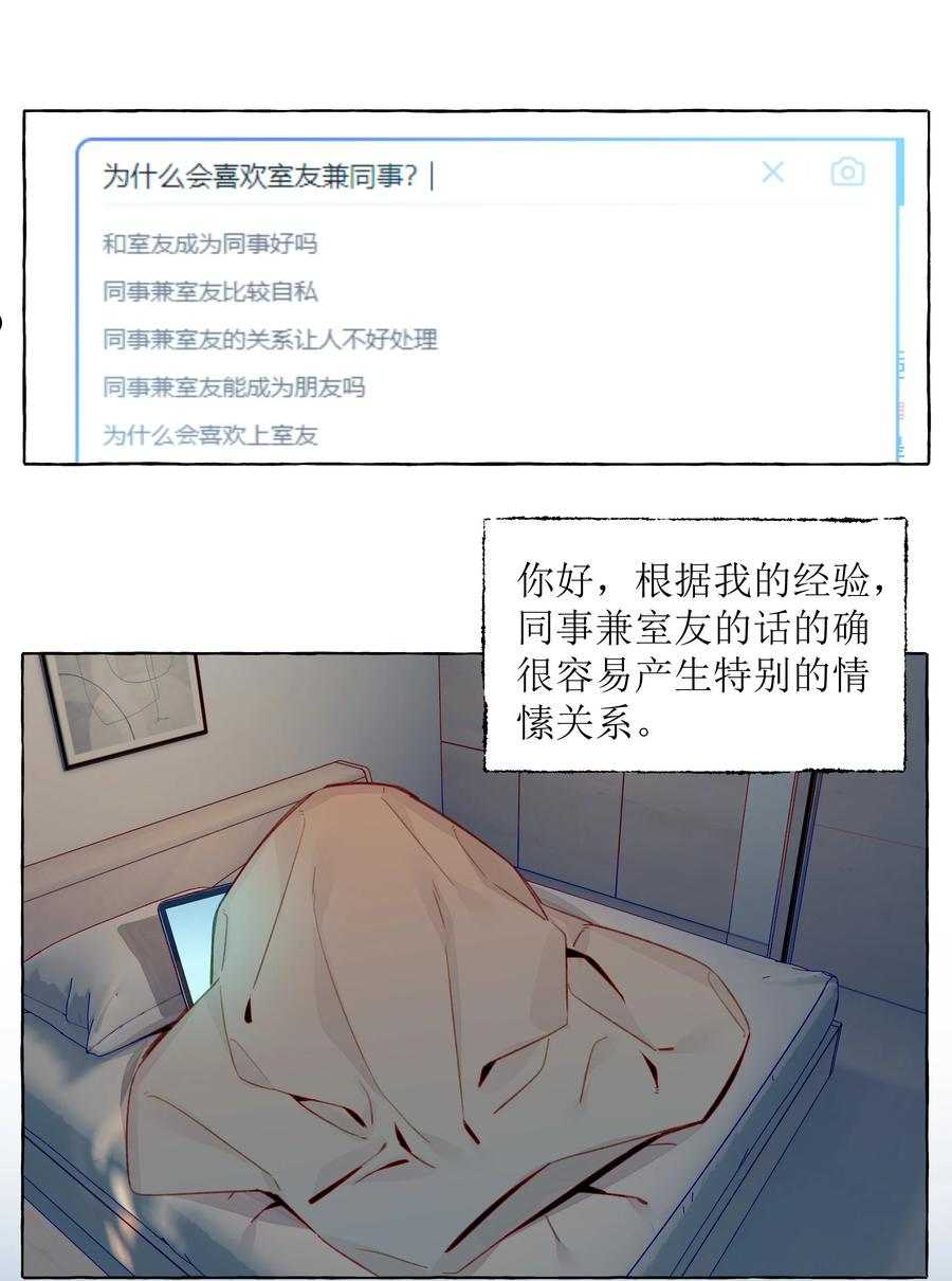 直女陷阱漫画,078 我舍不得你2图