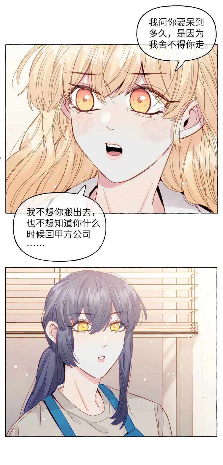 直女陷阱漫画,078 我舍不得你20图