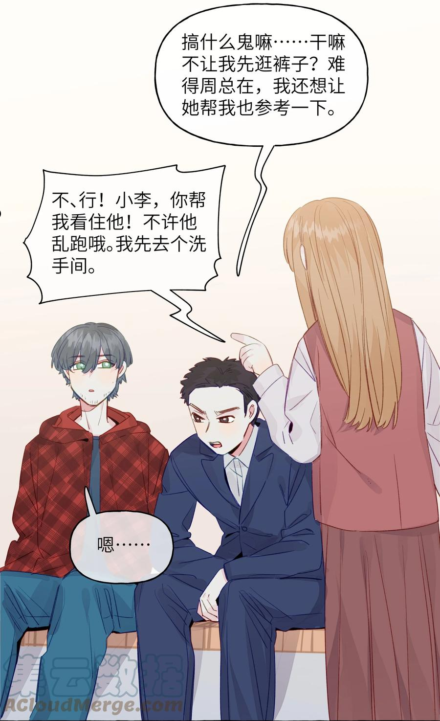 直女陷阱漫画,078 我舍不得你31图