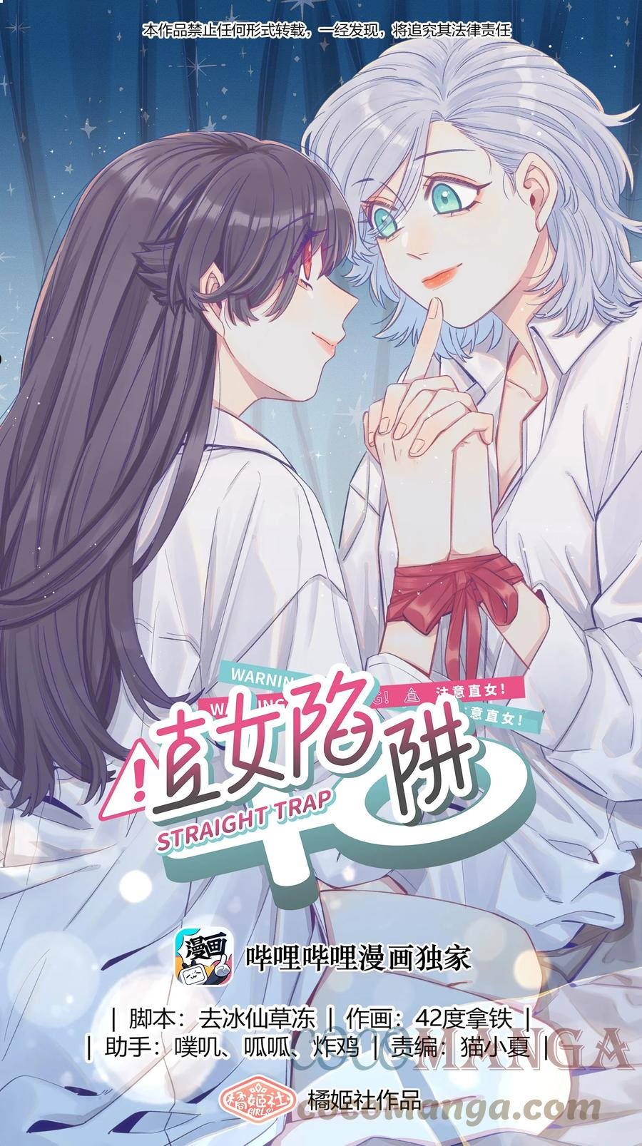 直女陷阱漫画,079 不是谁都这么幸运的1图