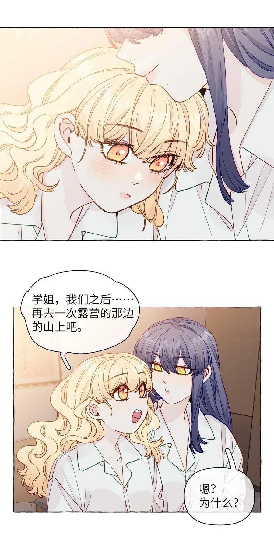 直女陷阱漫画,126 学姐，我的愿望实现了吗？18图