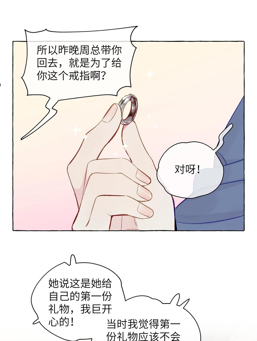 直女陷阱漫画,080 强烈的欲望16图