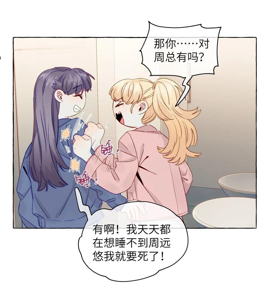 直女陷阱漫画,080 强烈的欲望24图