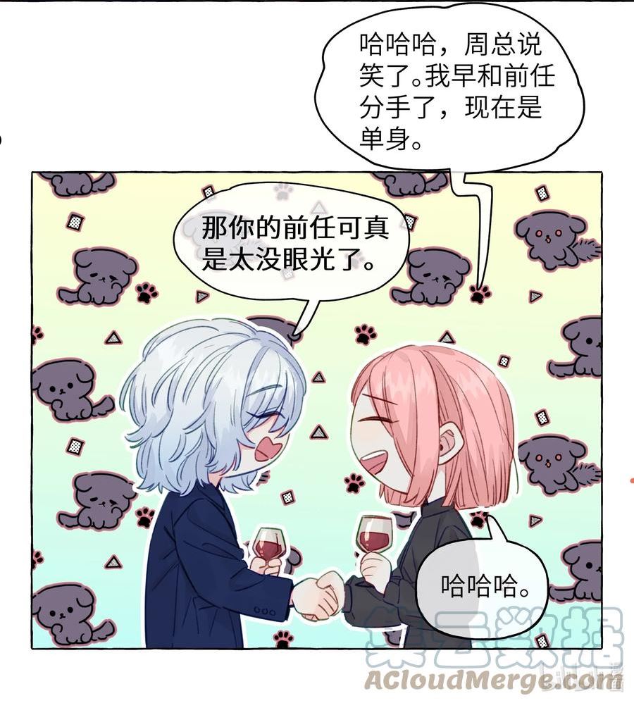 直女陷阱漫画,085 你前任真没眼光21图