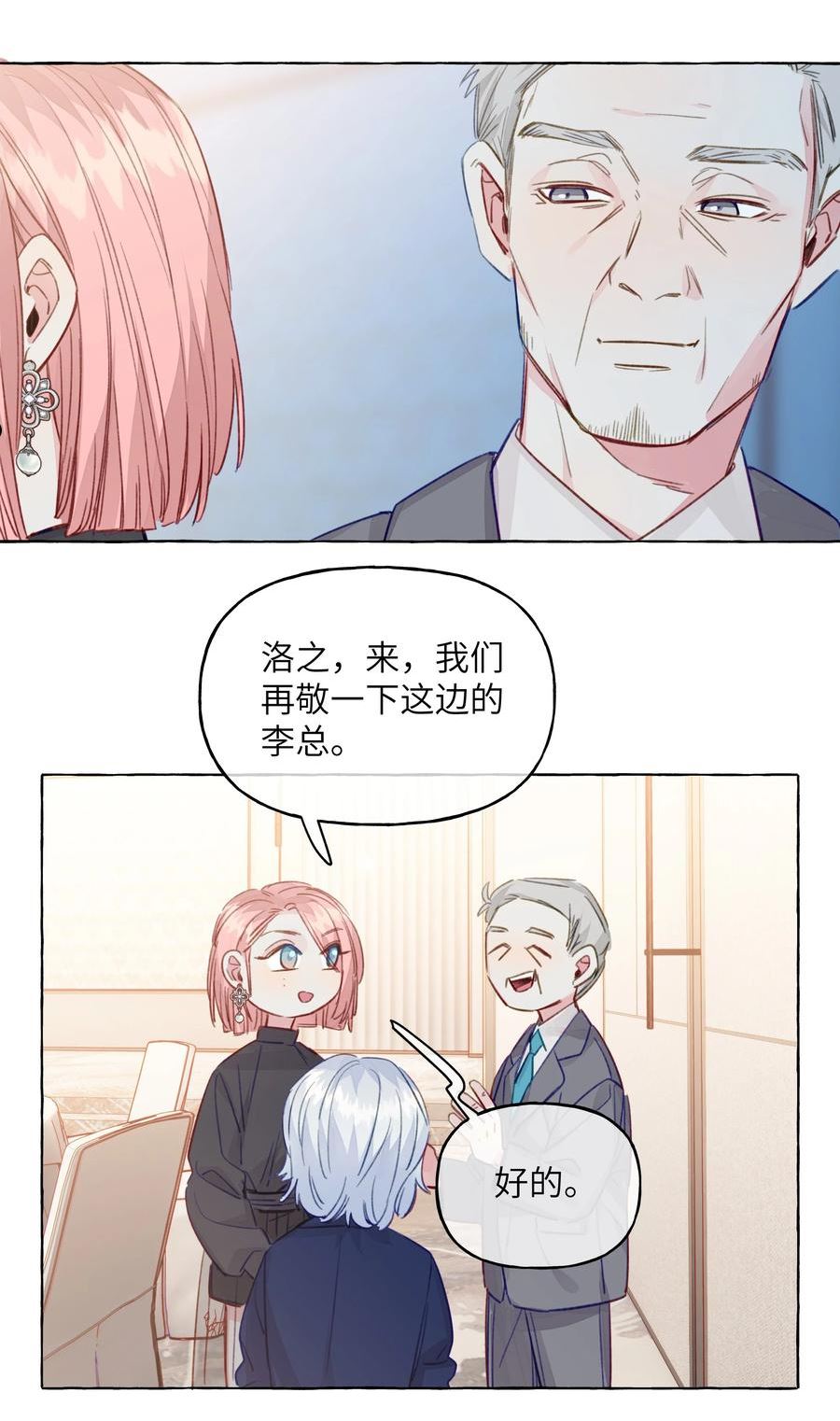 直女陷阱漫画,085 你前任真没眼光22图