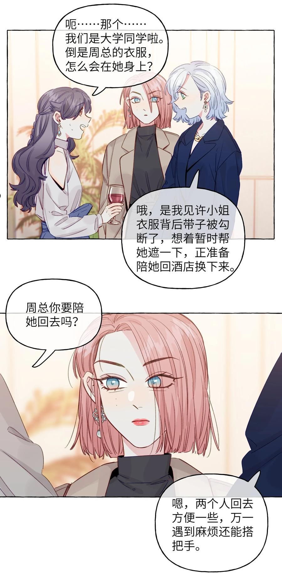 直女陷阱漫画,086 你呀，还是这么让人操心14图