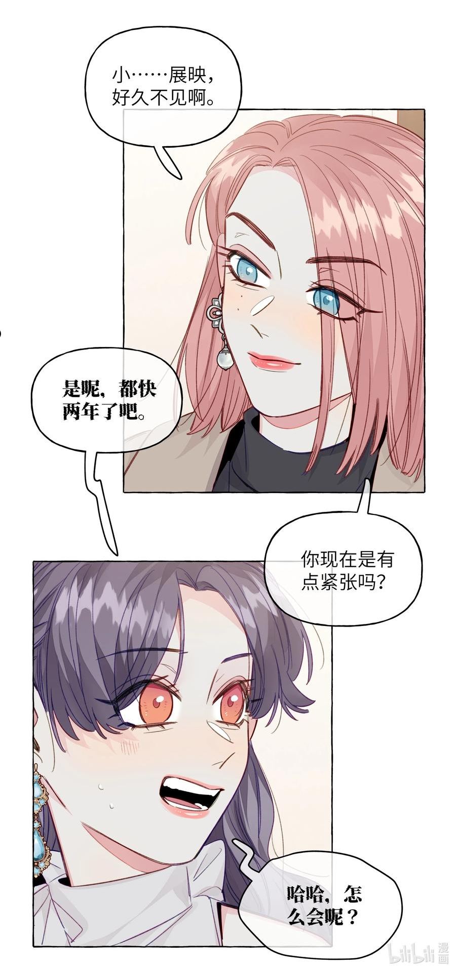 直女陷阱漫画,086 你呀，还是这么让人操心22图