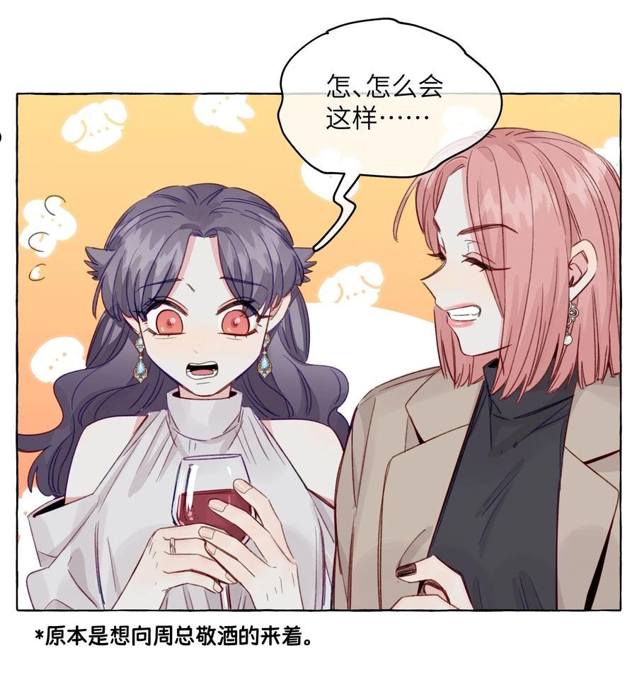 直女陷阱漫画,086 你呀，还是这么让人操心24图