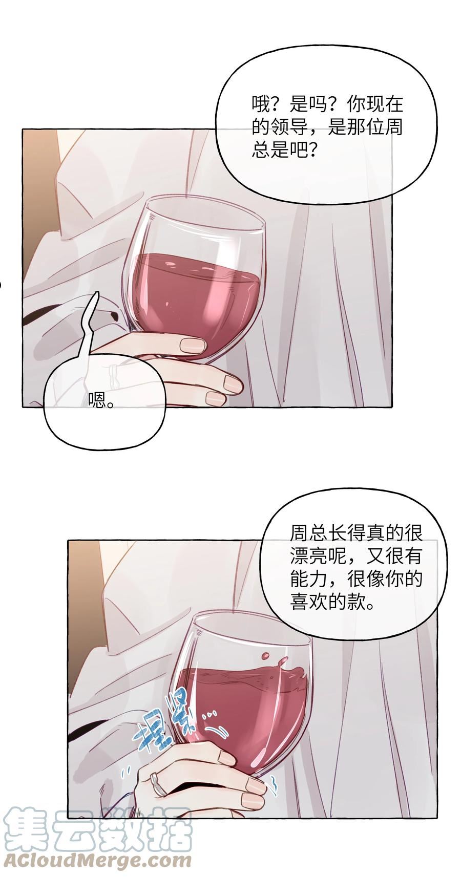 直女陷阱漫画,086 你呀，还是这么让人操心27图