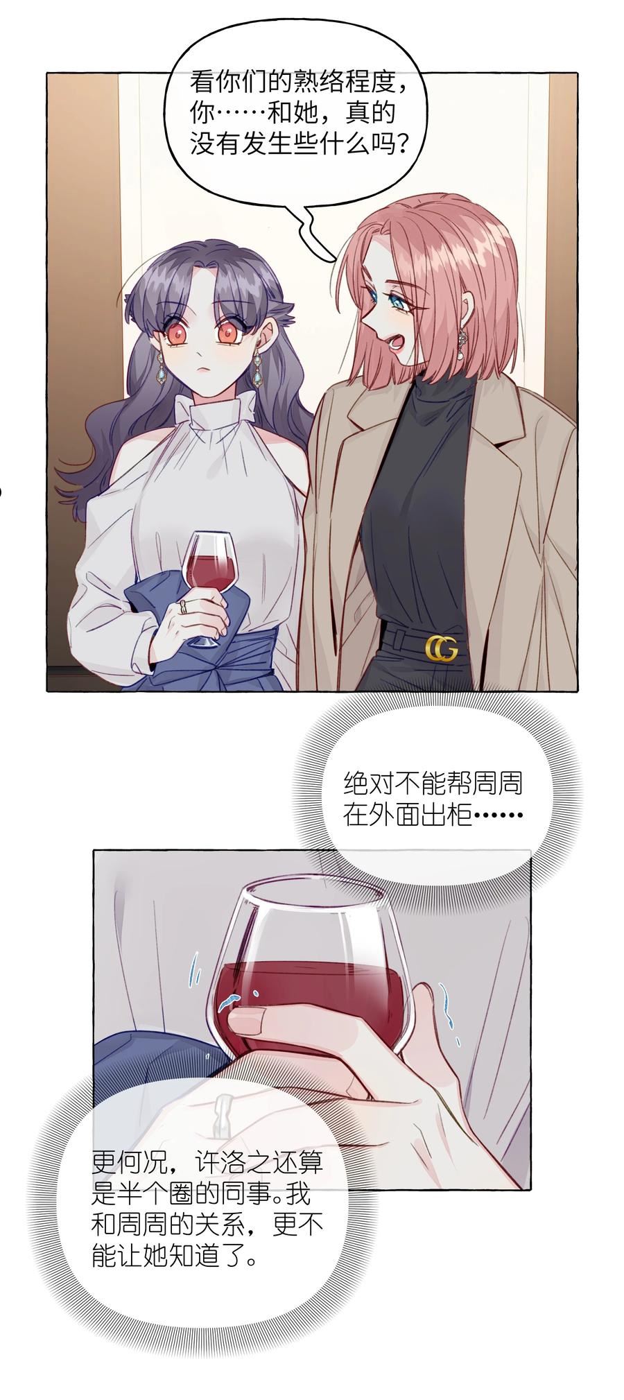 直女陷阱漫画,086 你呀，还是这么让人操心28图