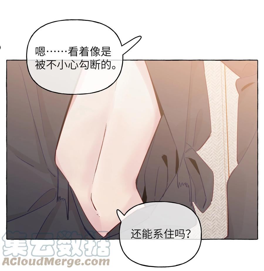 直女陷阱漫画,086 你呀，还是这么让人操心5图