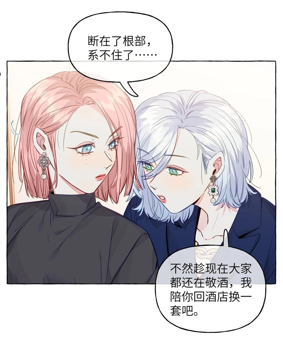 直女陷阱漫画,086 你呀，还是这么让人操心6图