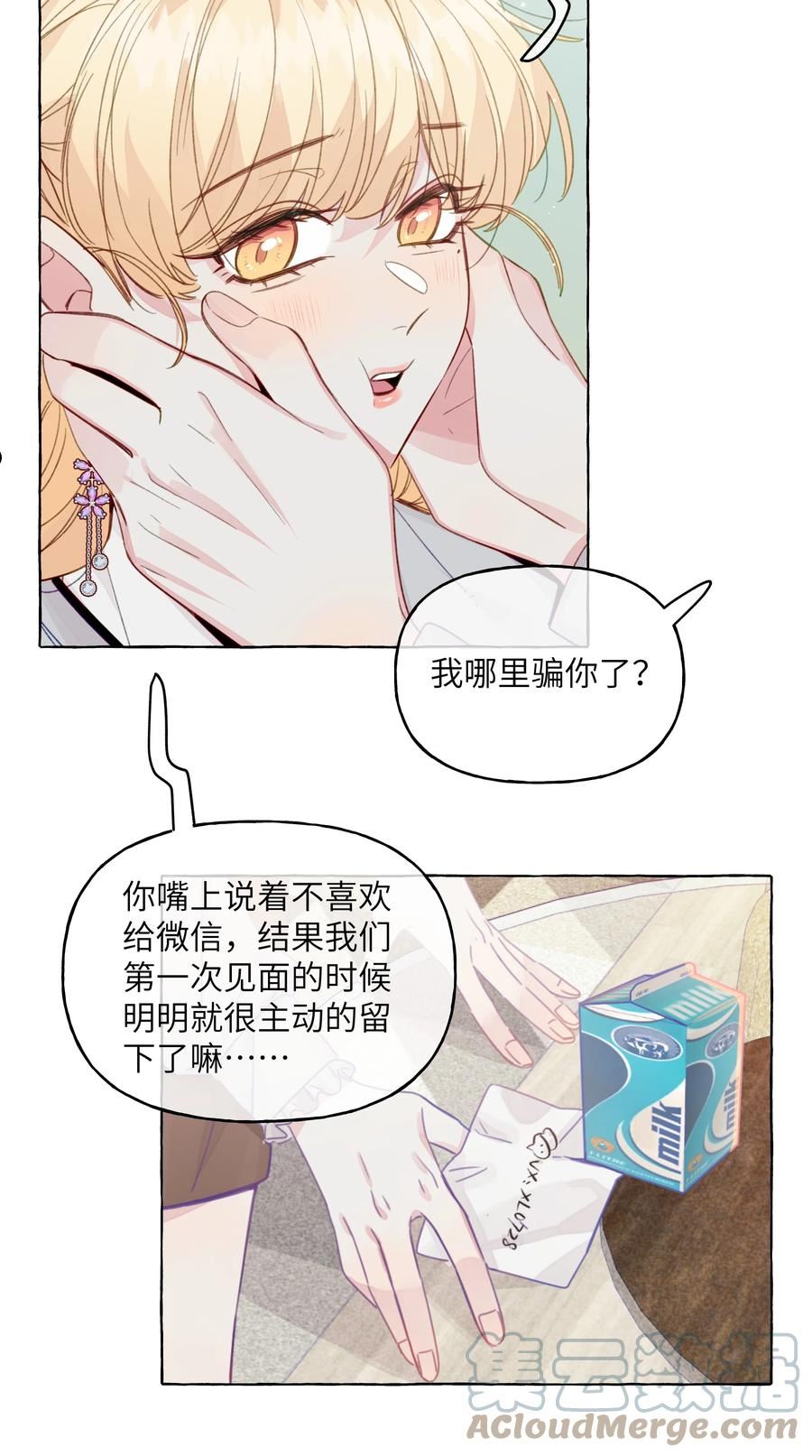 直女陷阱漫画,087 学姐最会骗人了13图