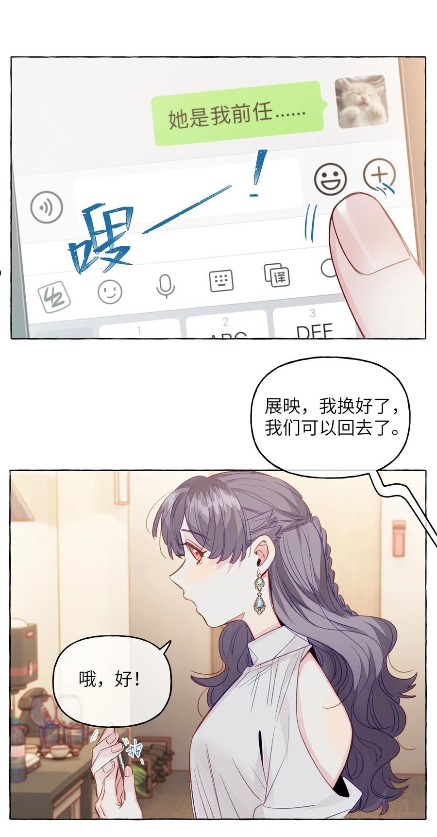 直女陷阱漫画,087 学姐最会骗人了26图