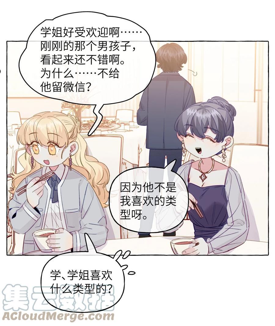 直女陷阱漫画,087 学姐最会骗人了7图