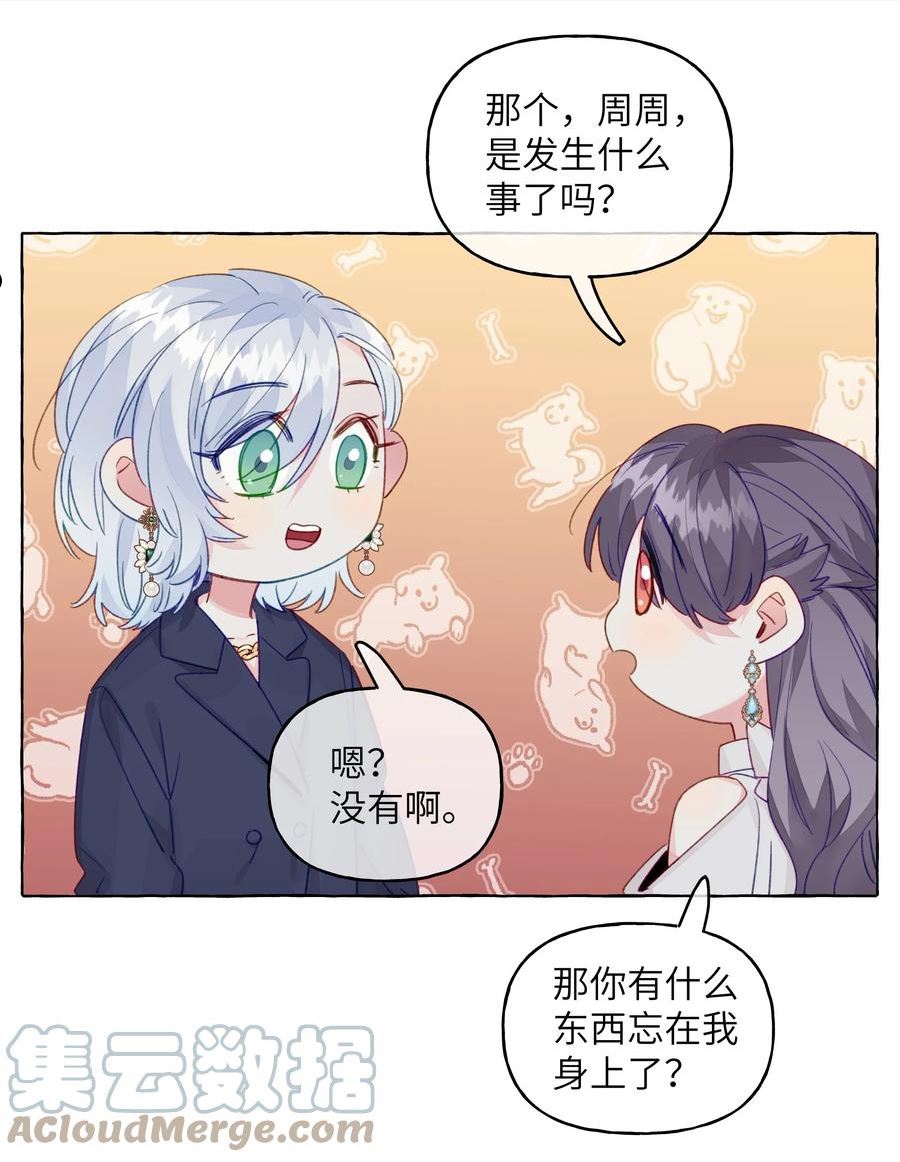 直女陷阱漫画,088 你不会比不过的5图