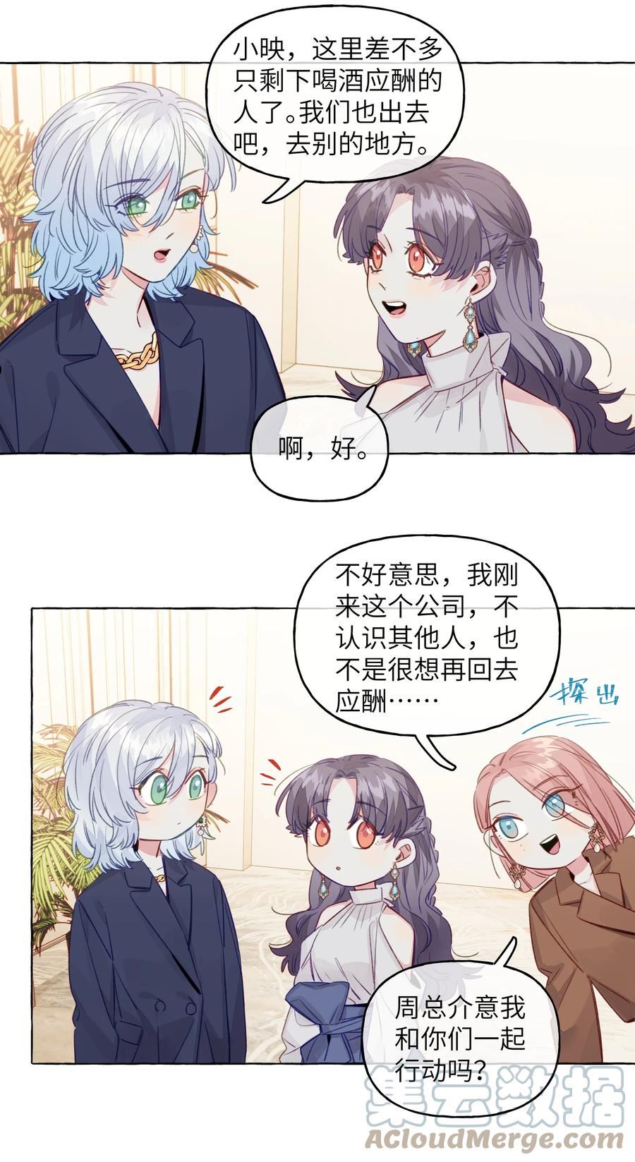 直女陷阱漫画,089 她就这么好看吗？11图