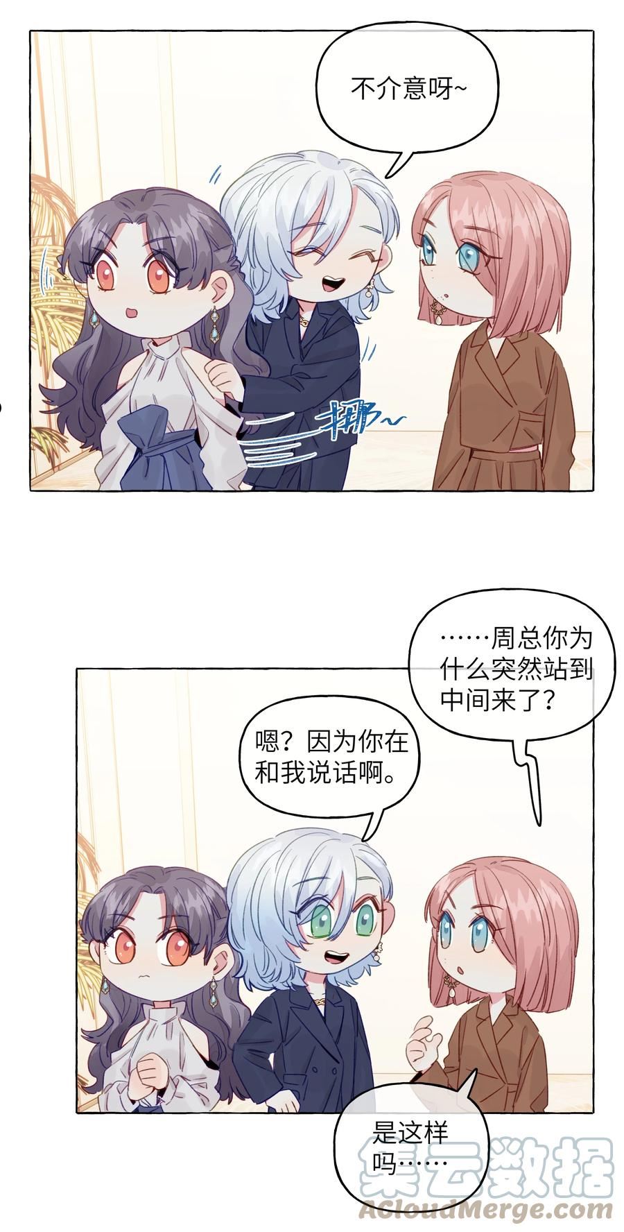 直女陷阱漫画,089 她就这么好看吗？13图