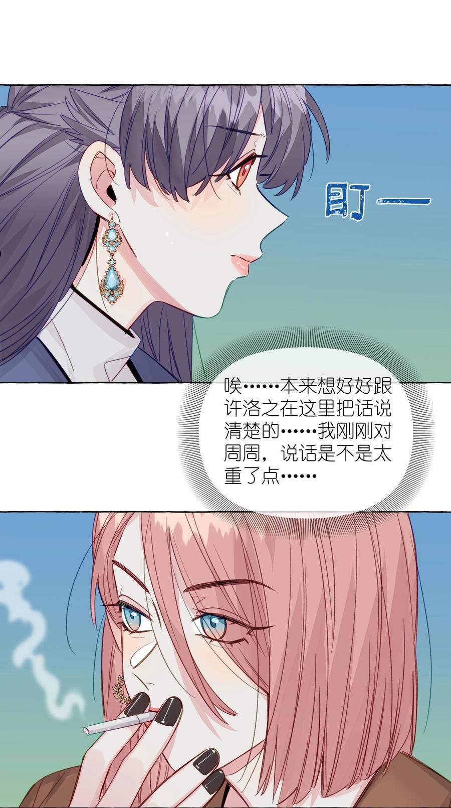 直女陷阱漫画,089 她就这么好看吗？24图