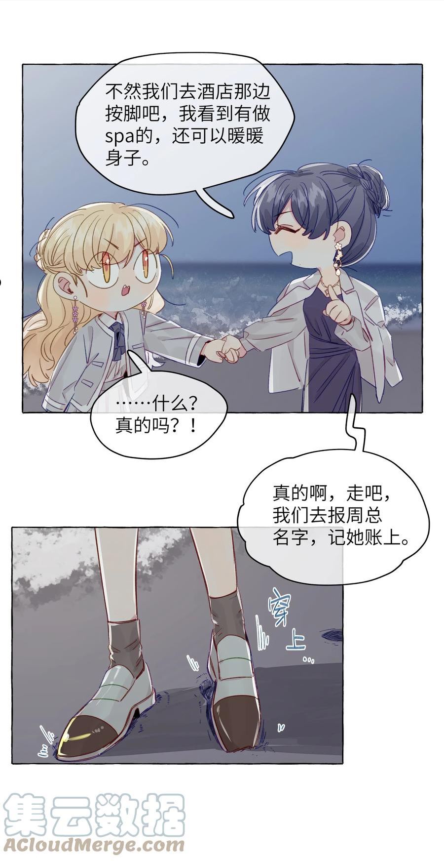 直女陷阱漫画,089 她就这么好看吗？5图