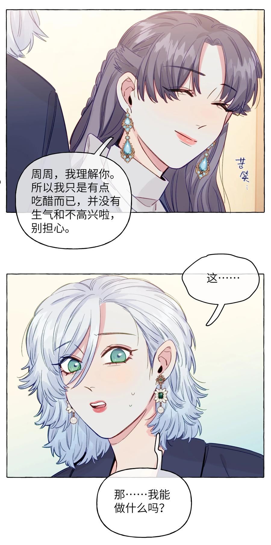 直女陷阱漫画,090 都不会哄人的吗？女朋友30图