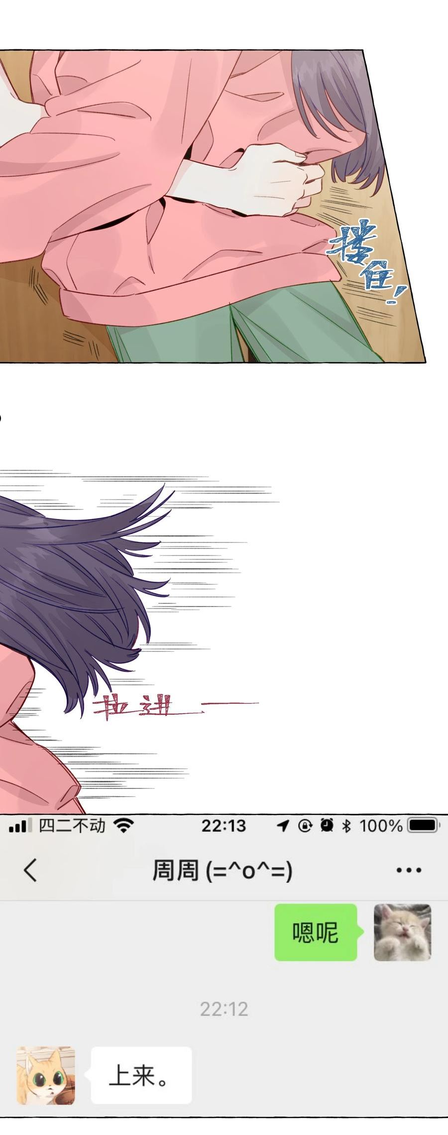 直女陷阱漫画,090 都不会哄人的吗？女朋友47图