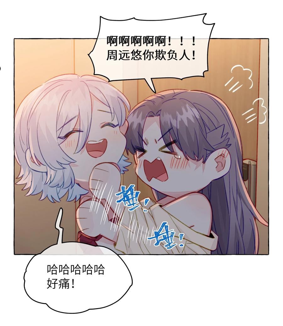 直女陷阱漫画,091 周远悠，你欺负人10图