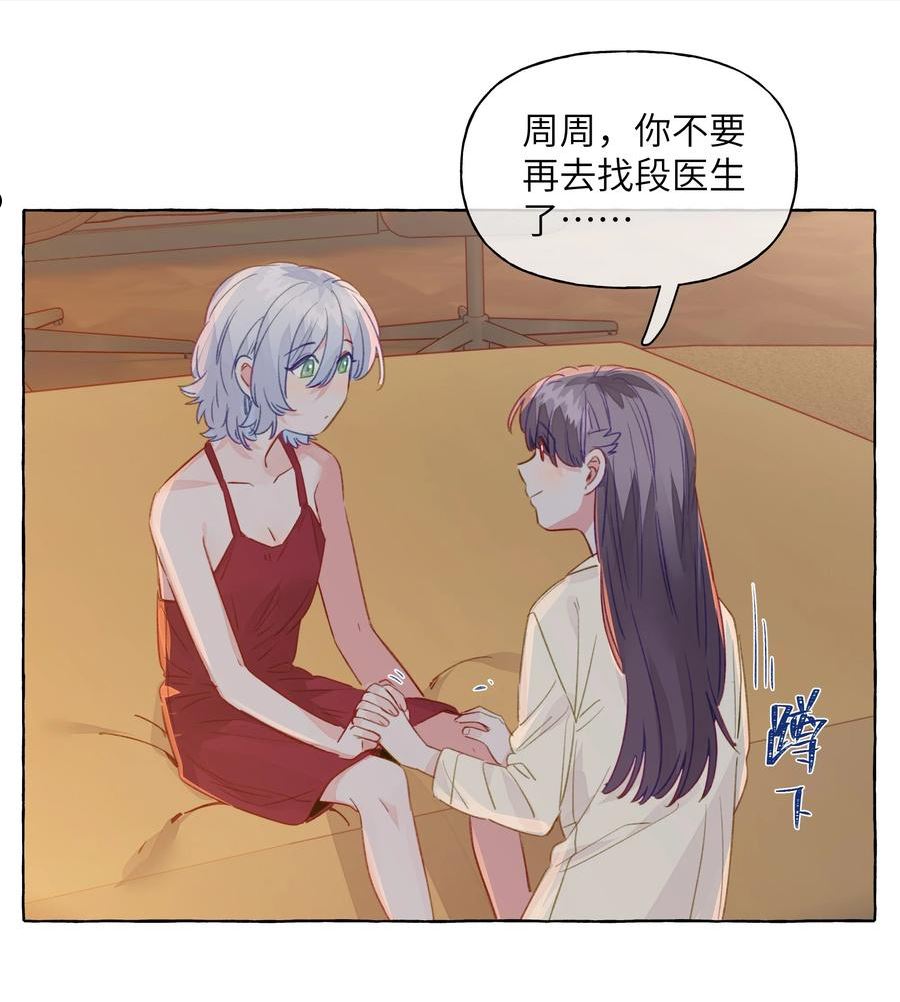 直女陷阱漫画,093 我教你30图