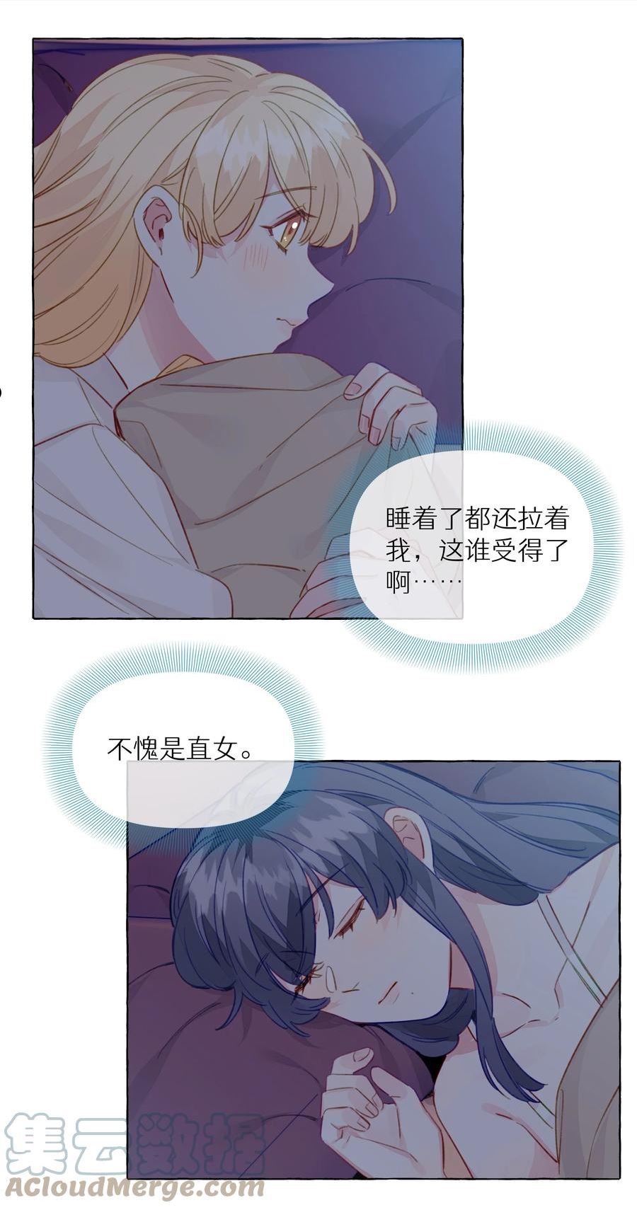 直女陷阱漫画,094 我想和你睡在一起25图