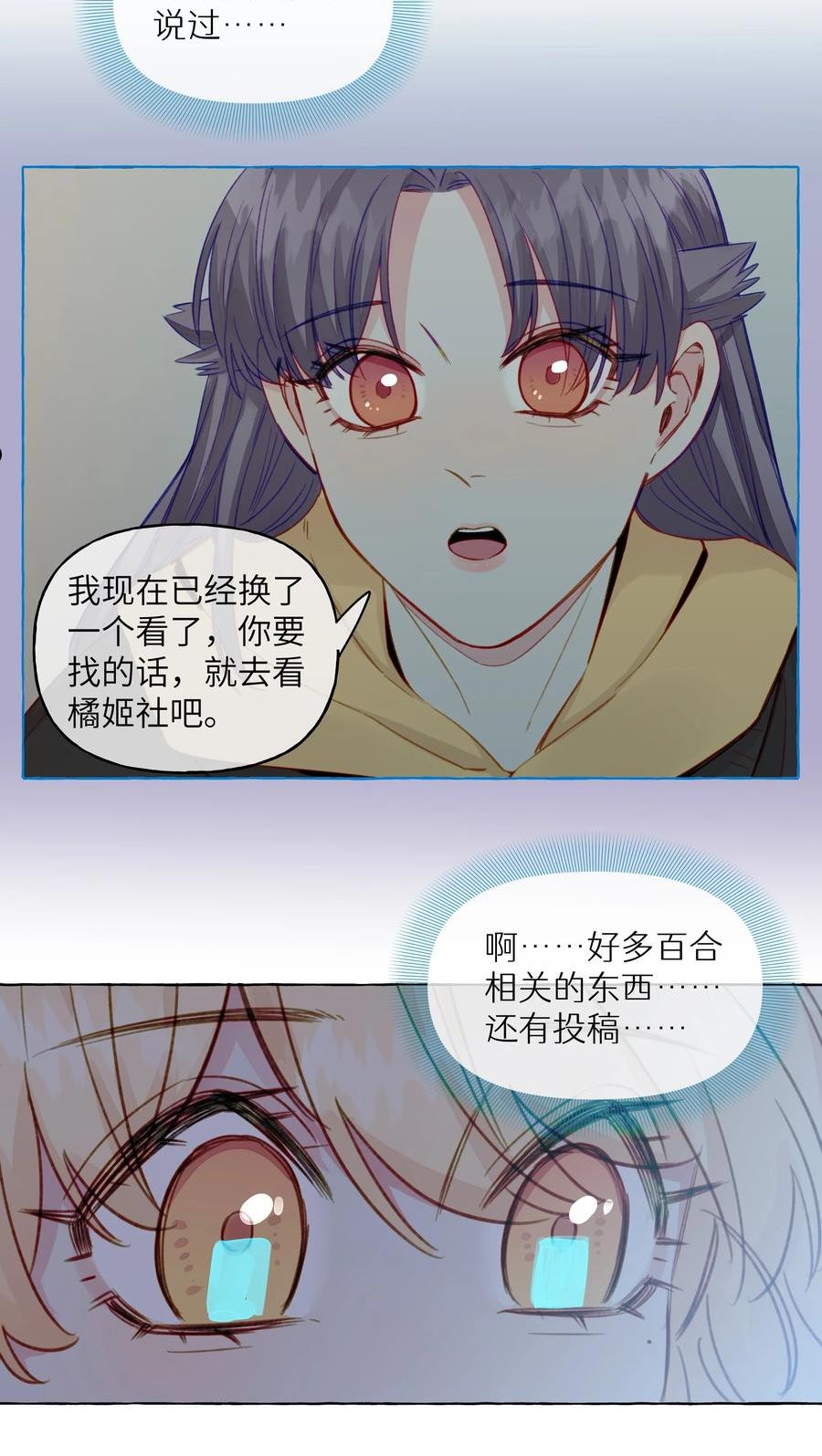 直女陷阱漫画,094 我想和你睡在一起28图