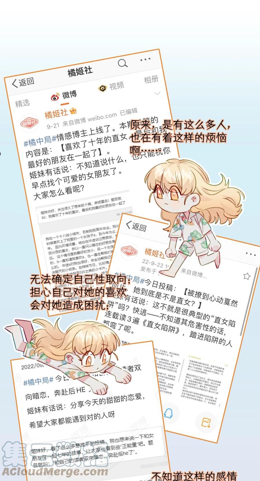 直女陷阱漫画,094 我想和你睡在一起29图