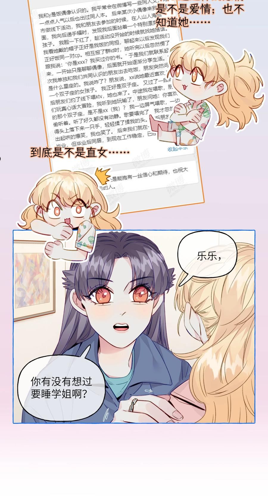 直女陷阱漫画,094 我想和你睡在一起30图