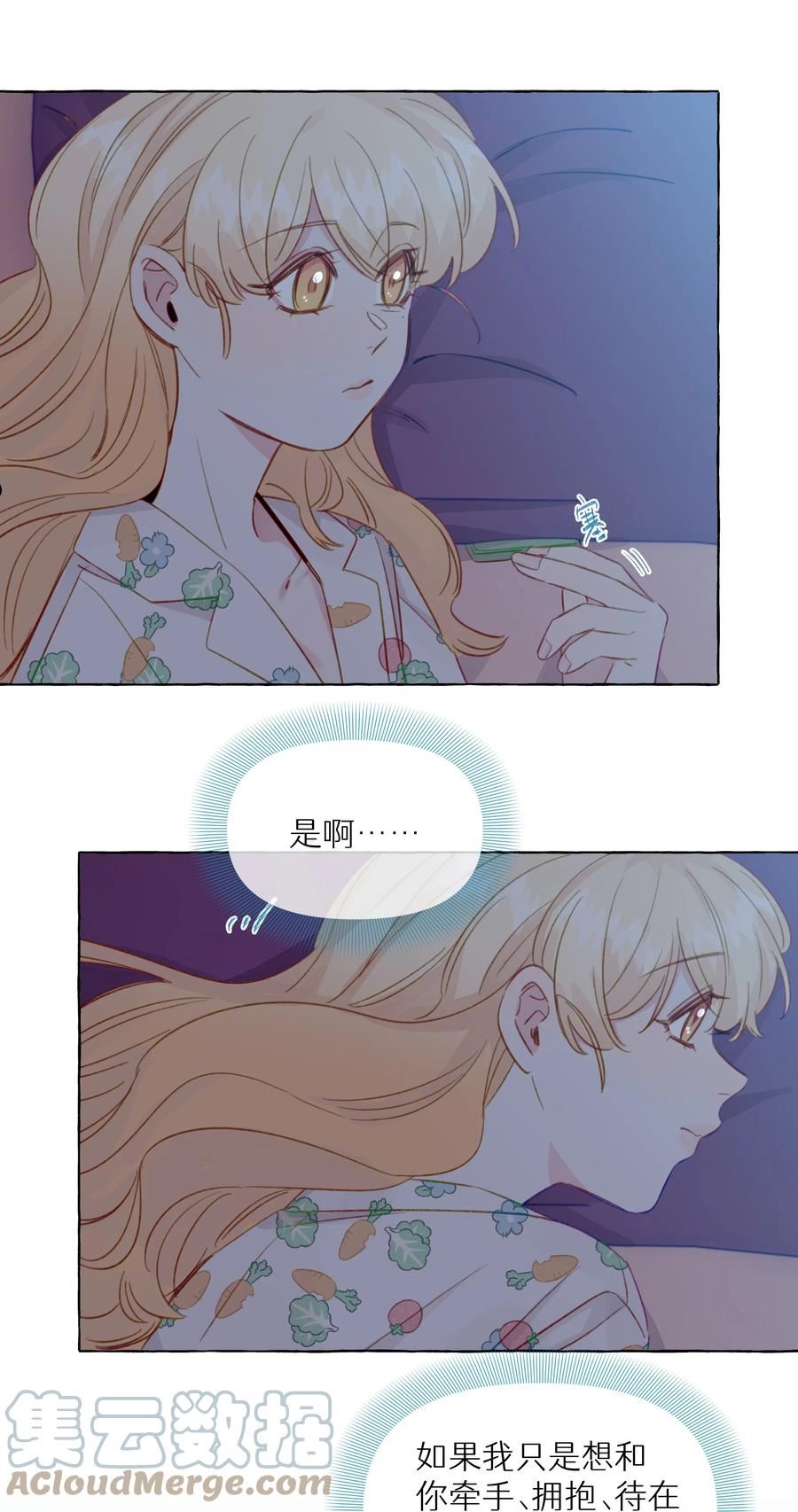 直女陷阱漫画,094 我想和你睡在一起31图