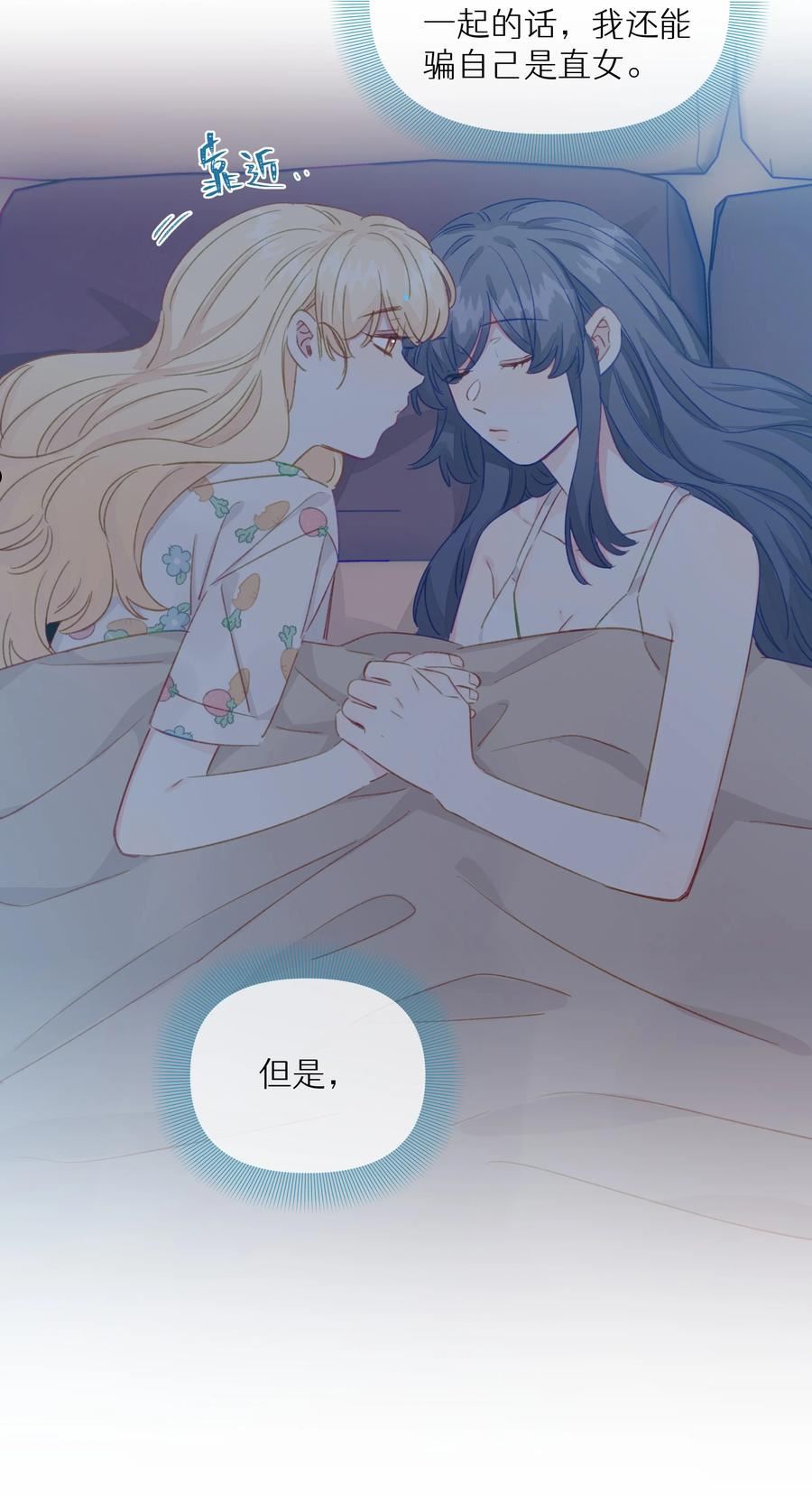 直女陷阱漫画,094 我想和你睡在一起32图