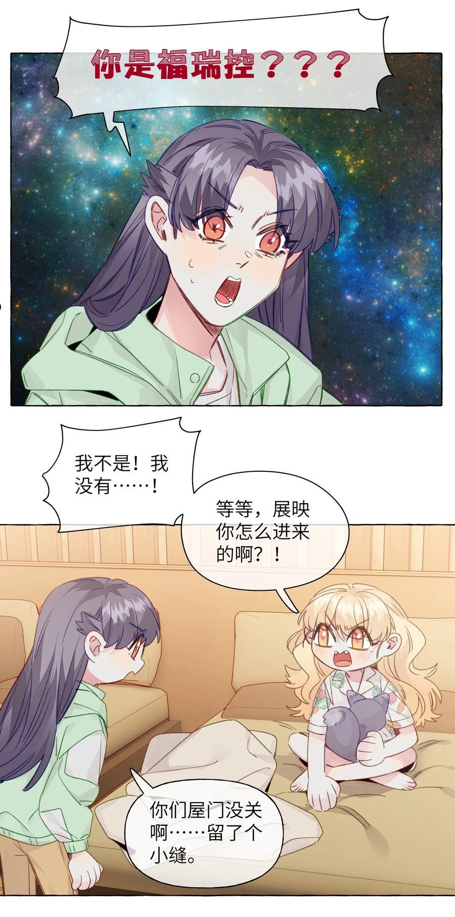 直女陷阱漫画,095 原来你是福瑞控16图