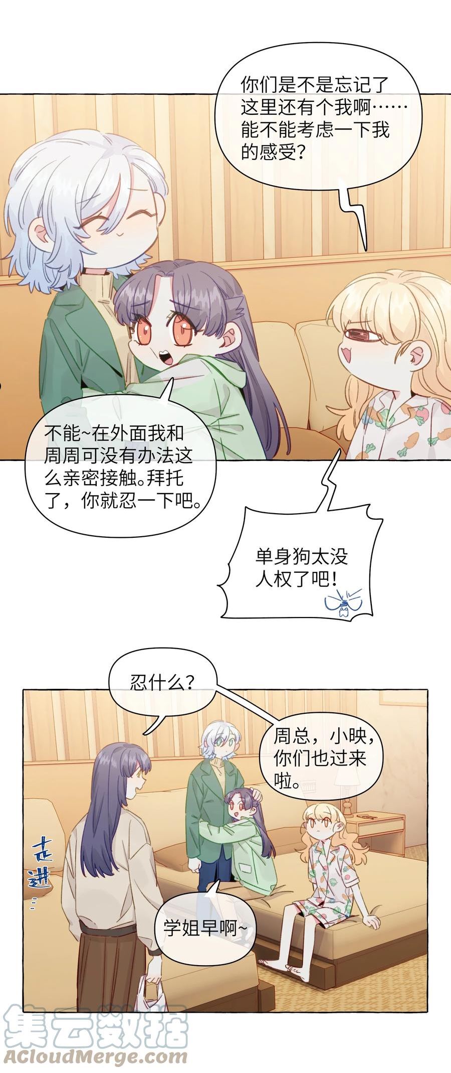 直女陷阱漫画,096 我也要秀回来9图