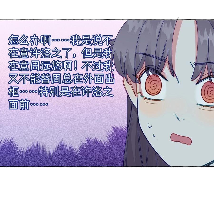 直女陷阱漫画,101 我来助攻28图