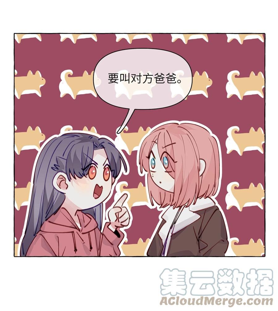 直女陷阱漫画,102 我会比你先追到周总的25图